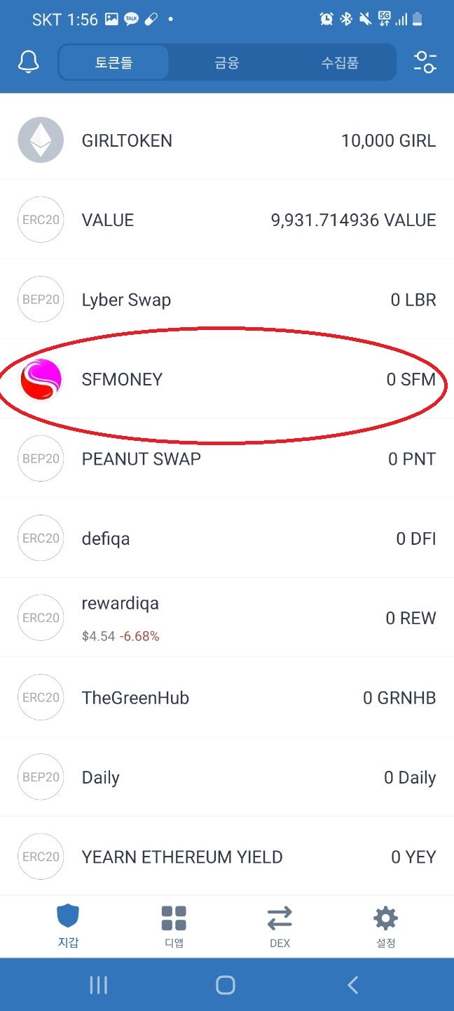 무료에어드랍 지갑 코인등록 방법 과 에어드랍시 수수료 정보 필독!!(초보자 편) : 네이버 블로그