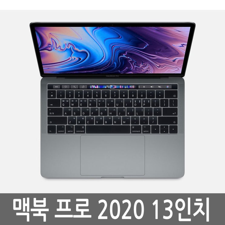 후기가 좋은 애플 맥북프로 2020 13인치 i7/16GB/512GB 풀박스 추천합니다 후기가 좋은 애플 맥북프로 2020 13인치 i7/16GB/512GB 풀박스 추천합니다
