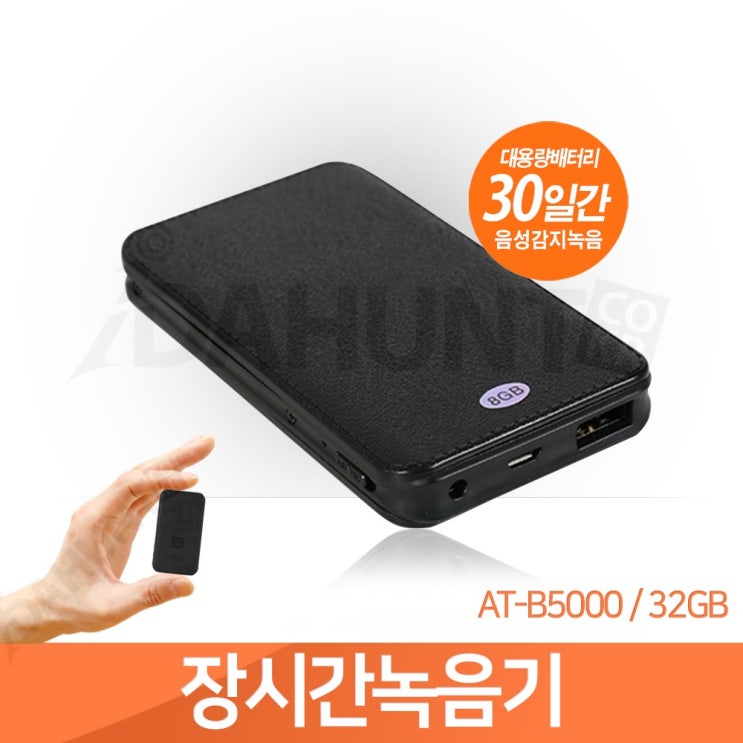 가성비갑 초소형녹음기 보조배터리형 고성능녹음기 AT-B5000 32GB, AT-B5000(32GB) 좋아요