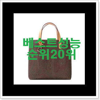 흥미로운 에트로토트백 선택 베스트 세일 랭킹 20위 흥미로운 에트로토트백 선택 베스트 세일 랭킹 20위