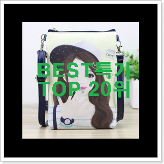 알고보니 더좋은 핸드폰크로스백 BEST 판매 순위 20위 알고보니 더좋은 핸드폰크로스백 BEST 판매 순위 20위