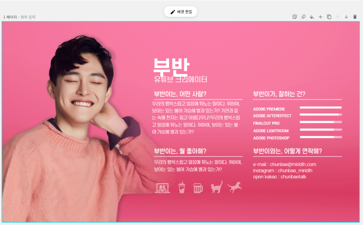  자기소개 PPT 무료 템플릿 제공하는 미리캔버스 너므좋다!