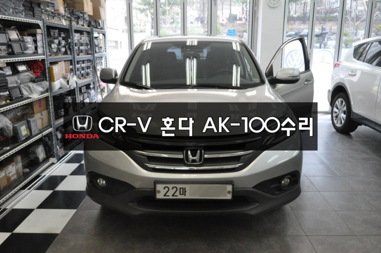  수원 수입차 오디오 수리 [수원테크] 혼다 CR-V 오디오수리,네비수리 AK-100 전원불량 블랙아웃 소리먹통 후방카메라녹색화면 메인보드 당일고장수리!