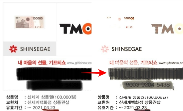  바코드 분명히 가렸는데…중고거래 올린 상품권 털렸다