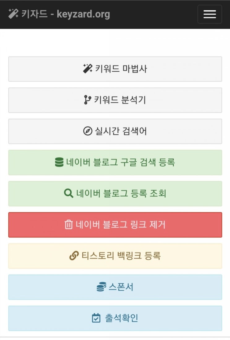  블로그 방문자수 늘리기 3-1 - 구글 검색등록하기(키자드)