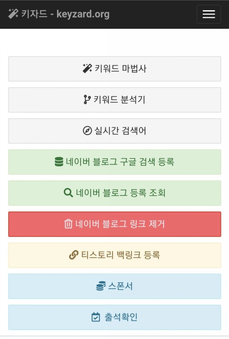 블로그 방문자수 늘리기 3-1 - 구글 검색등록하기(키자드)