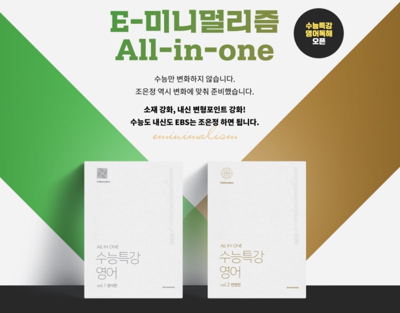[2022 수능영어 EBS 인강] - 스카이에듀 조은정의