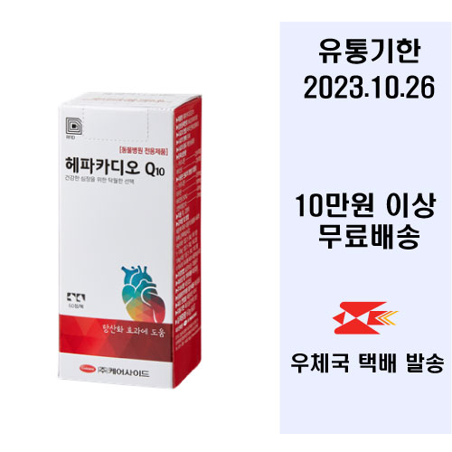 가성비 뛰어난 헤파카디오 Q10 60정/팩 추천합니다 가성비 뛰어난 헤파카디오 Q10 60정/팩 추천합니다