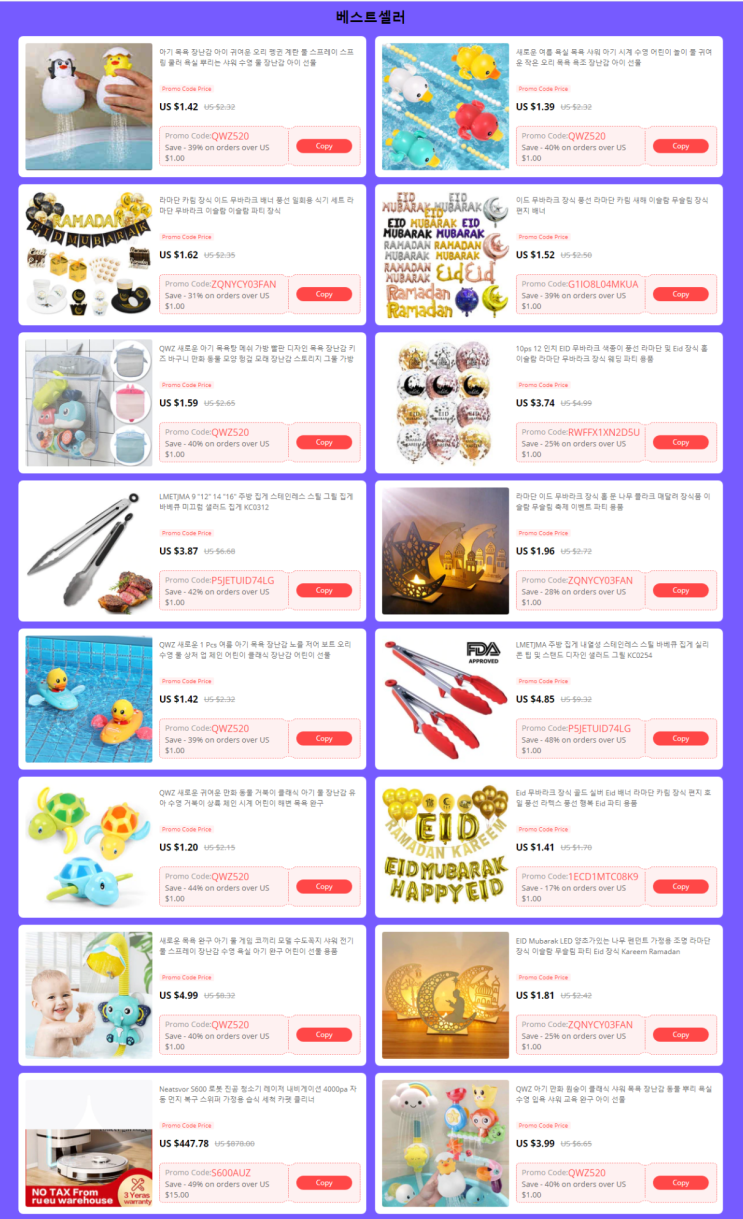 알리익스프레스 3월 프로모션코드 - 인기상품 초특가 이벤트 중 알리익스프레스 3월 프로모션코드 - 인기상품 초특가 이벤트 중