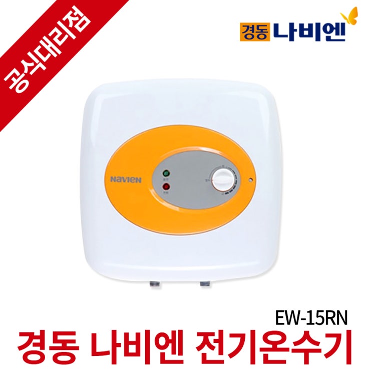 핵가성비 좋은 경동나비엔 전기온수기 법랑 순간 저장식, EW-15RN(벽걸이형) / 제품만구매 추천해요