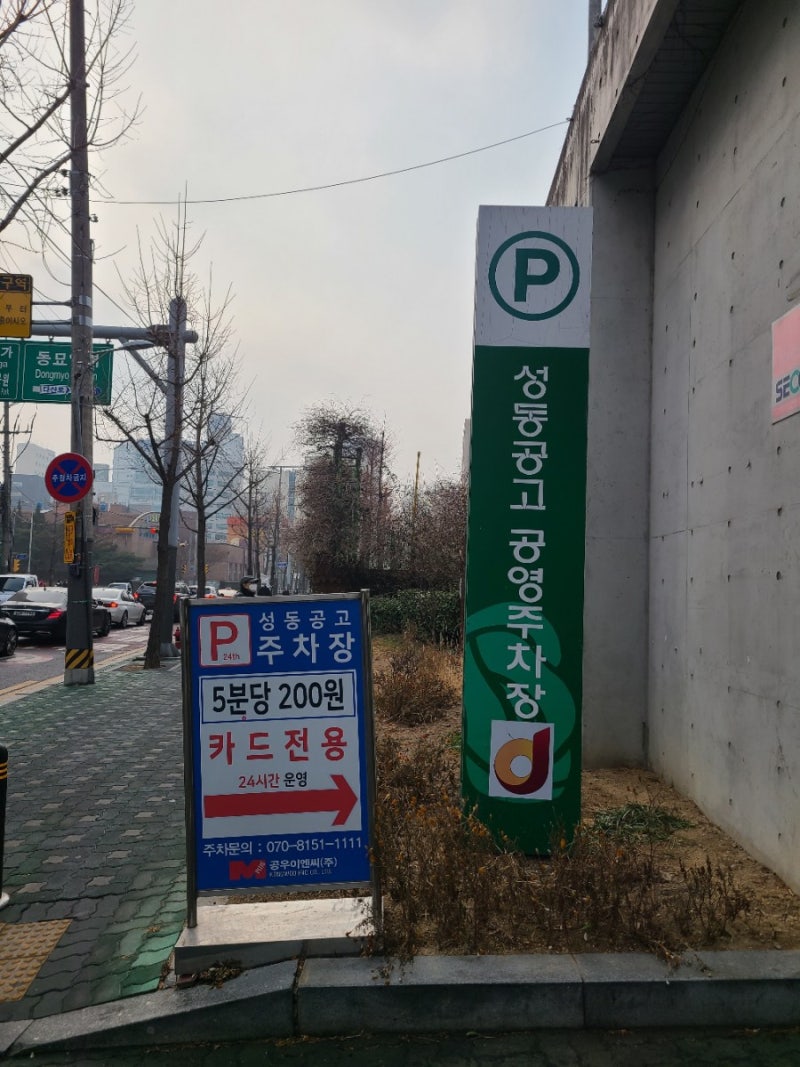 서울 가볼 만한 곳] 동묘 구제시장 주차 팁 : 네이버 블로그