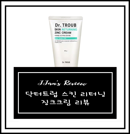  #01. 시드물 징크크림 리얼 사용후기! 2번째구매
