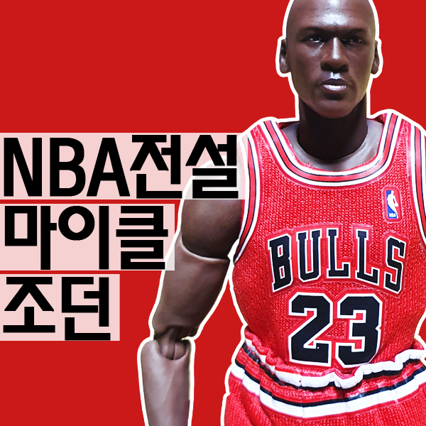 메디콤토이 마펙스 / NO.100 MAFEX 마이클 조던 (시카고불스) 메디콤토이 마펙스 / NO.100 MAFEX 마이클 조던 (시카고불스)