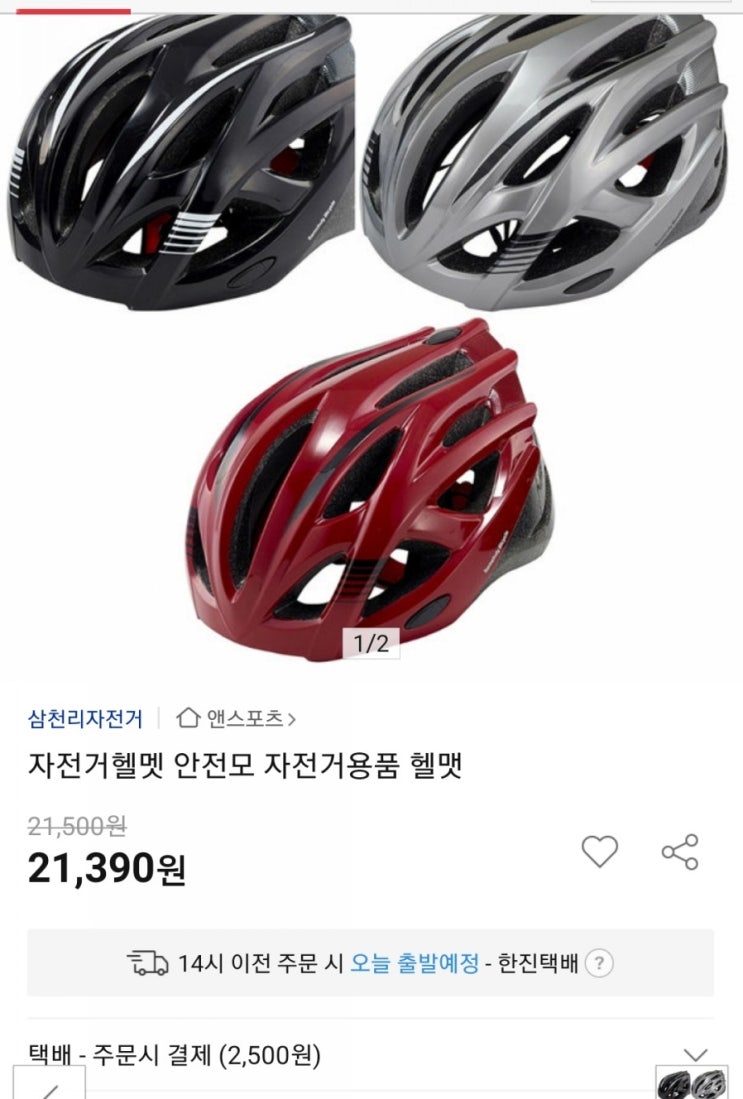  옥션 자전거헬맷 추천, 삼천리자전거 자전거헬맷 좋아요