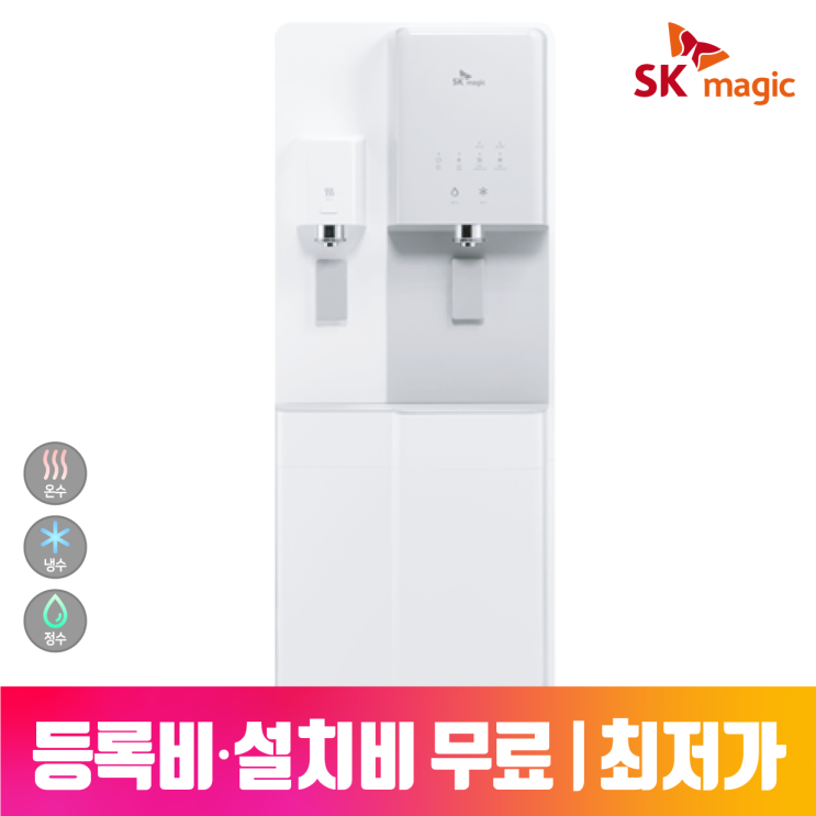 후기가 좋은 SK매직 역삼투압 정수기 S케어(대용량) WPU-C520F 일시불 추천합니다