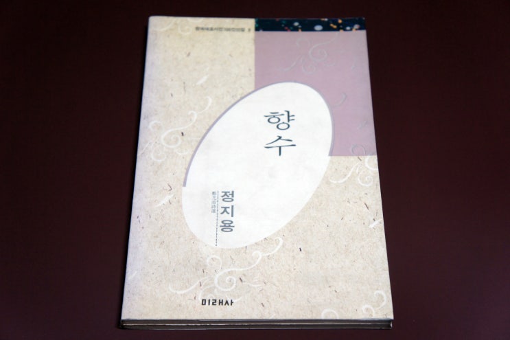  정지용 시 「향수」 「호수」 「조약돌」 감상
