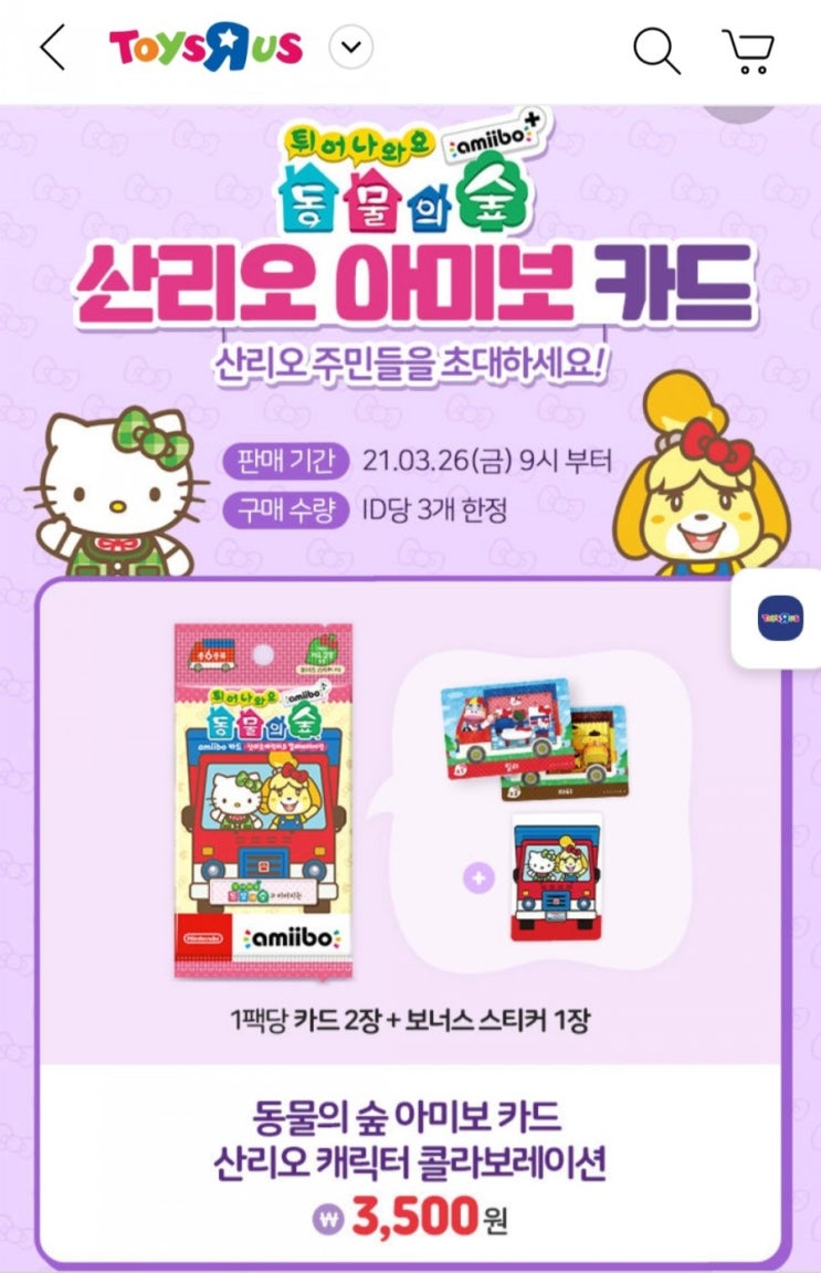 산리오 아미보 카드