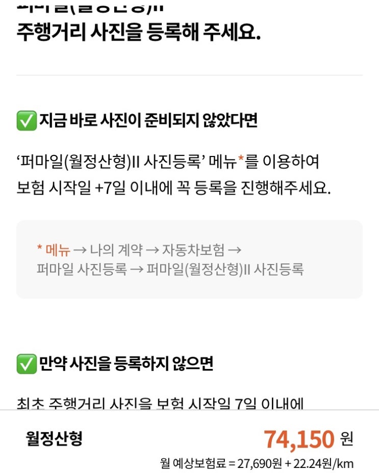  타는만큼만 내는 후불자동차보험! 캐롯퍼마일자동차보험 가입후기