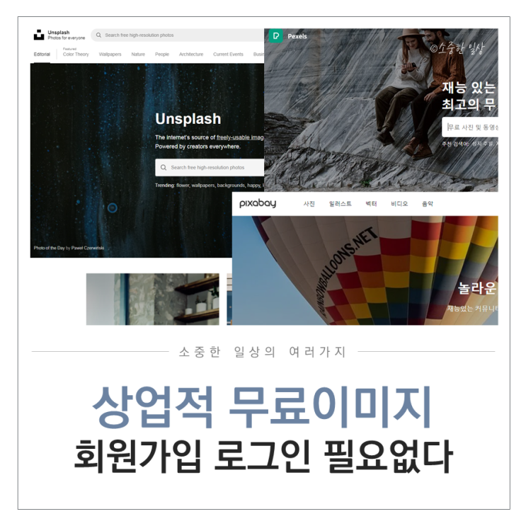  회원가입 로그인 없이 저작권 걱정 없는 상업적 무료이미지