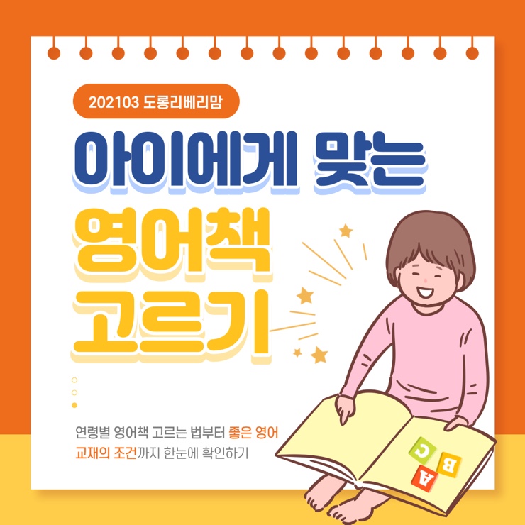  아이에게 맞는 영어책 고르고 사는 법