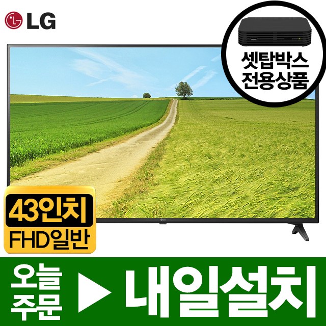 후기가 좋은 LG전자 43인치 FHD LED TV(셋탑전용), 수도권외 기사방문벽걸이설치, 벽걸이설치 좋아요