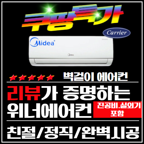 잘팔리는 캐리어(미디어) 캐리어에어컨 벽걸이형 6평 7평 8평 9평 10평 11평 12평 13평 14평 16평 17평 가정용 업소용 에어컨, (냉방) 미디어벽걸이 6평형 정속형 좋 잘팔리는 캐리어(미디어) 캐리어에어컨 벽걸이형 6평 7평 8평 9평 10평 11평 12평 13평 14평 16평 17평 가정용 업소용 에어컨, (냉방) 미디어벽걸이 6평형 정속형 좋