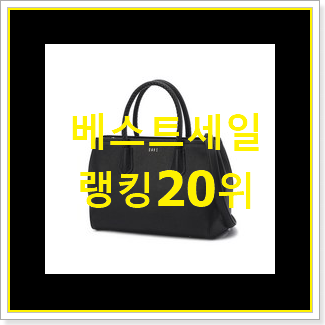  할인 바오바오백 구매 베스트 성능 순위 20위