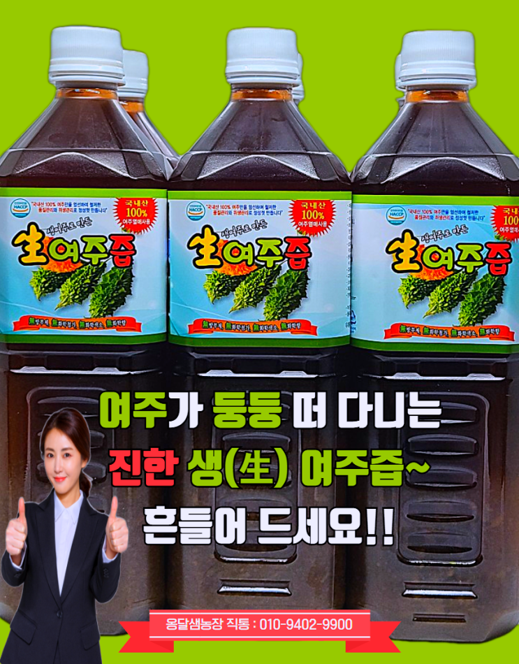  여주즙 국내산100% 찐한 여주진액