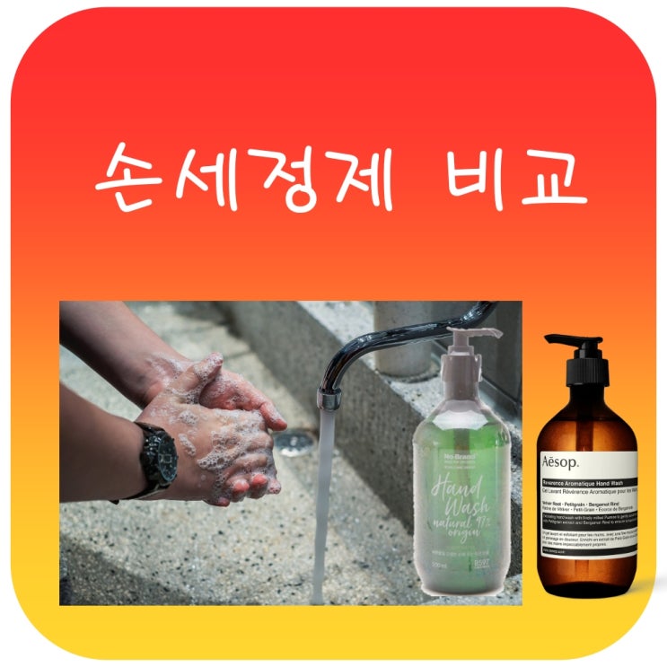  손 세정제 추천