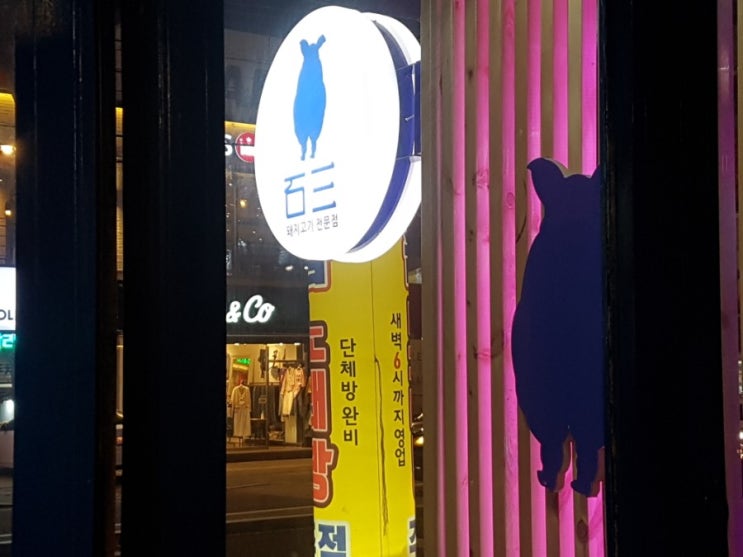  소주가 무한리필 삼겹살 가게가 있다는거 아시나요?