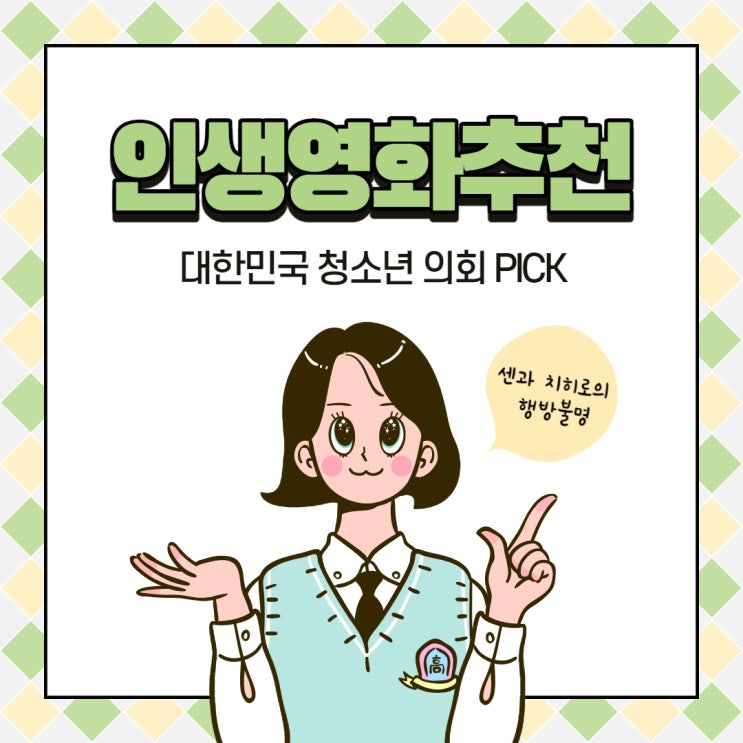[영화추천] 지브리의 대표작, 센과 치히로의 행방불명  (2001)