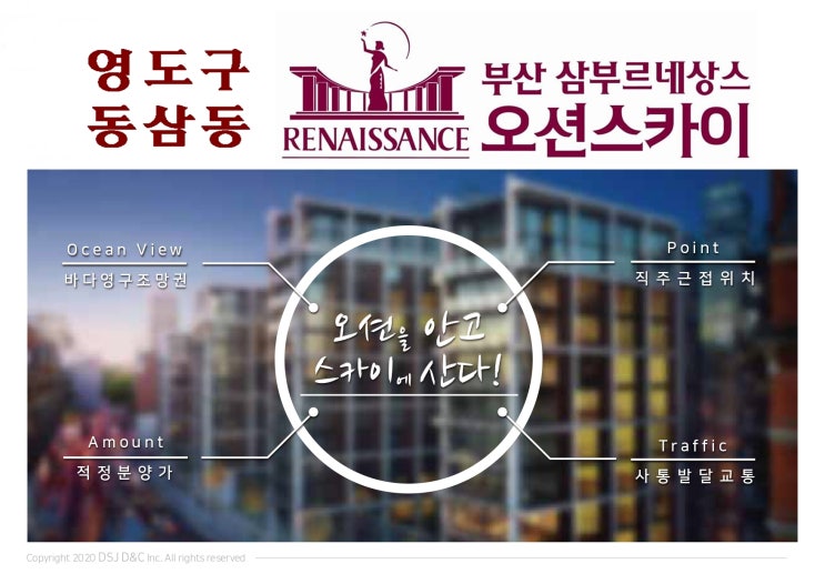  북항개발과 해양혁신도시를 품은 700만원대 영구바다전망 - 부산 삼부르네상스 오션스카이