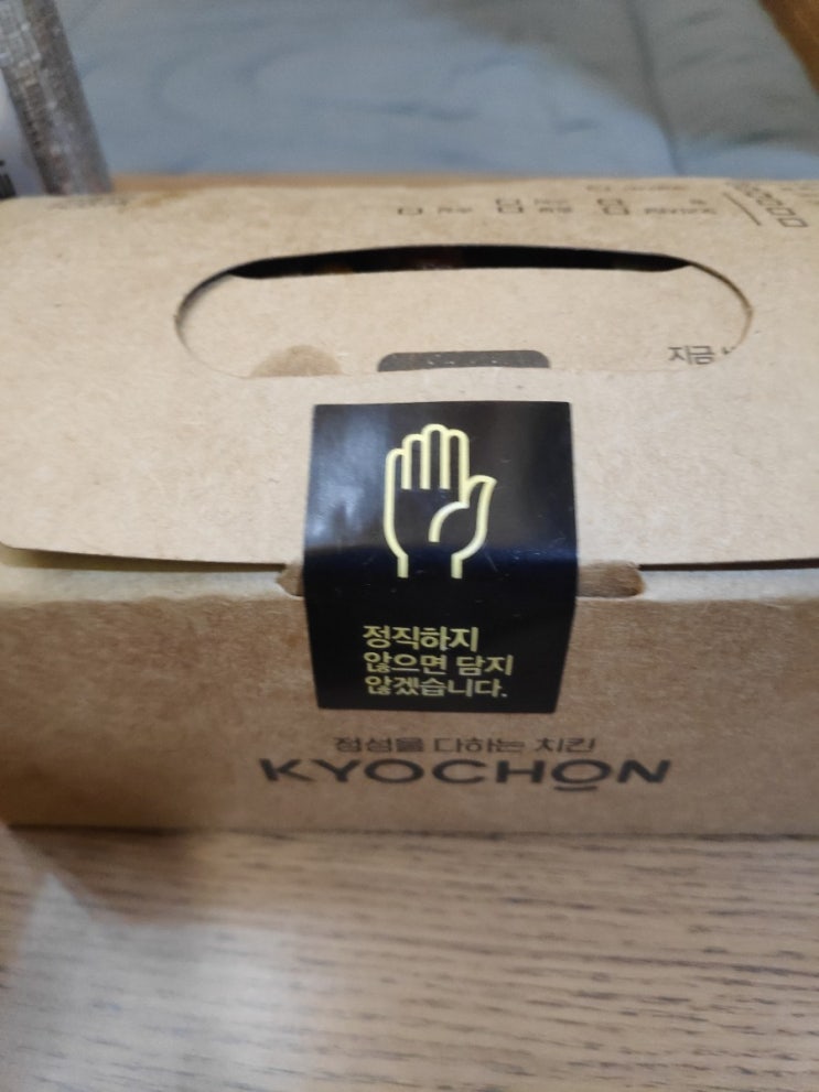  [용인/교촌치킨] 오늘은 치킨이닭 허니 순살"교촌치킨"
