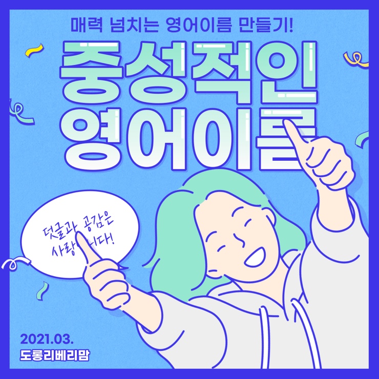  중성적인 영어이름 미국현지추천 뜻까지!