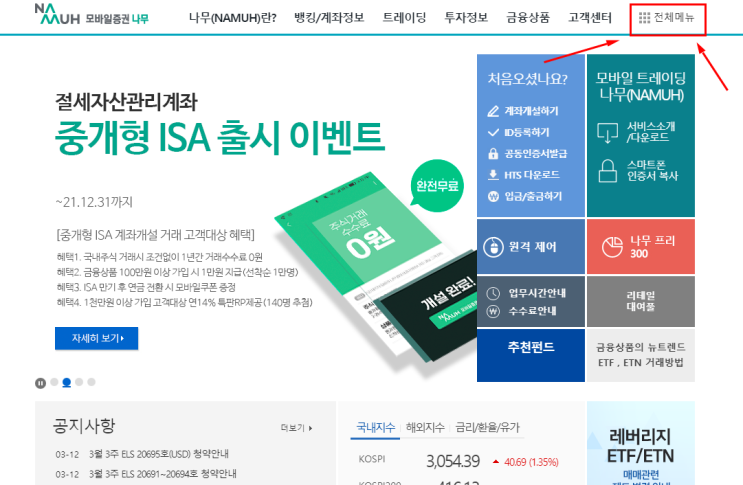 주식 계좌간 이체하기 단기,장기 계좌별로 종목 관리해봐요!NH나무