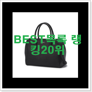 선물같은 에트로버킷백 꿀템 베스트 인기 순위 20위 선물같은 에트로버킷백 꿀템 베스트 인기 순위 20위