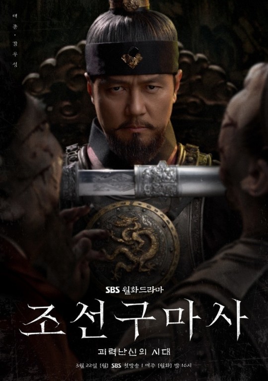 조선구마사 논란 지속, 본질적 문제는 역사 왜곡