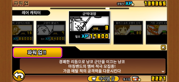 냥코대전쟁 절망적인이차원 공략 -냥린이의 공략법, 고양이군악대장 얻기