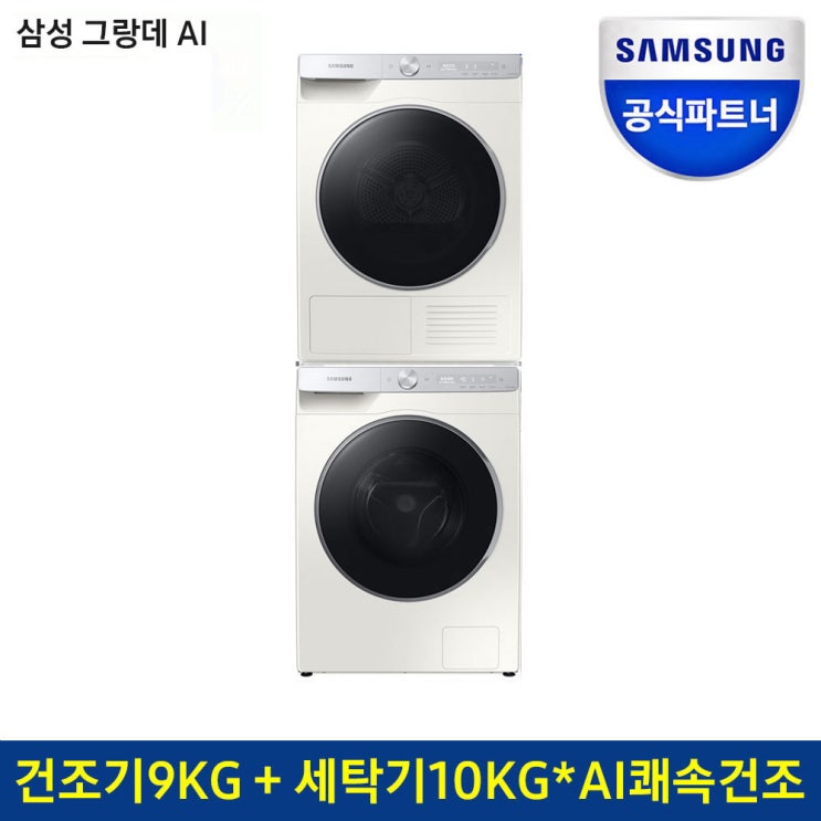 인지도 있는 삼성전자 그랑데 AI 건조기+세탁기 세트 DV90T5740SE+WW10TP34DSG 추천해요 인지도 있는 삼성전자 그랑데 AI 건조기+세탁기 세트 DV90T5740SE+WW10TP34DSG 추천해요