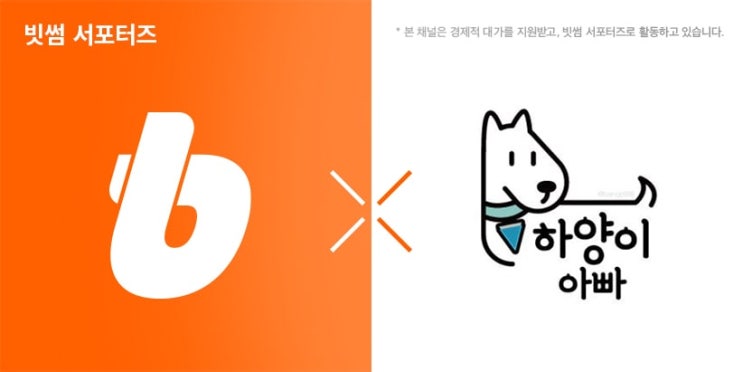  가상자산 거래소 빗썸 Bithumb X 하양이아빠의 암호화폐이야기 채널이 공식 서포터즈로 함께 합니다.