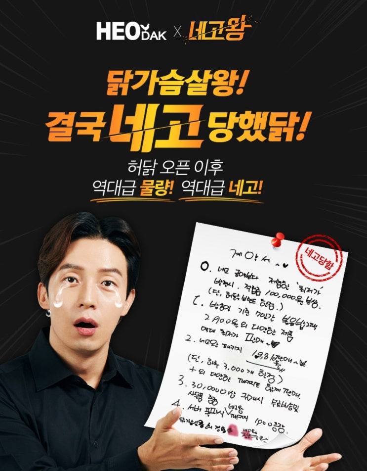  [핫딜종료] 네고왕×허닭 《닭가슴살》다이어터들 주목!!  구매방법