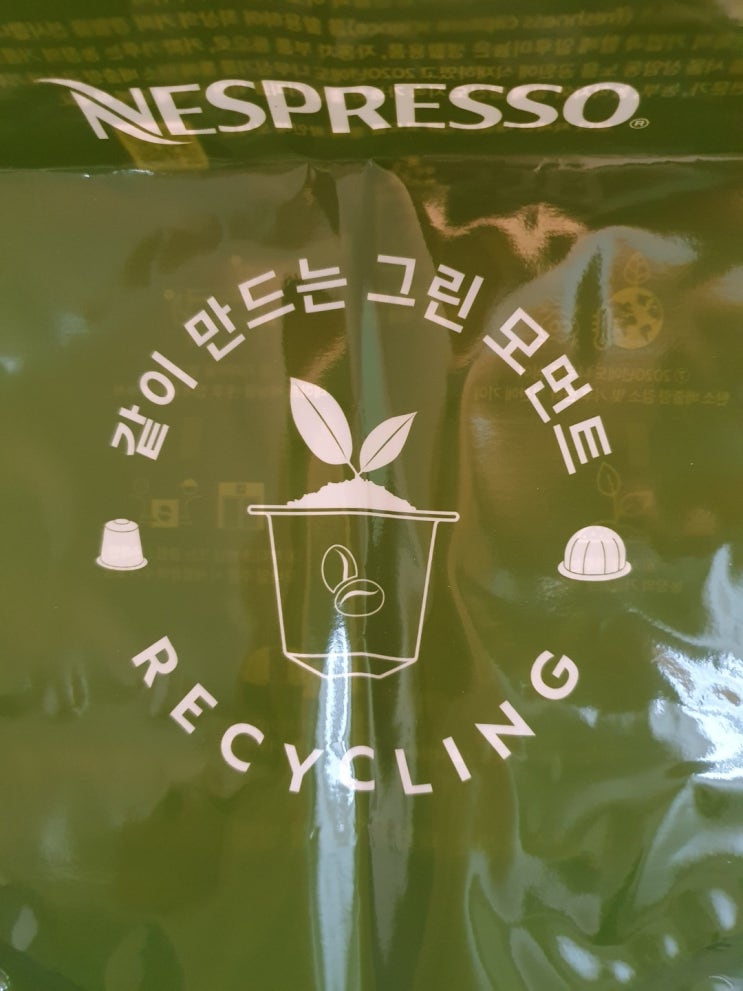  네스프레소 캡슐재활용백 신청해 받았어요