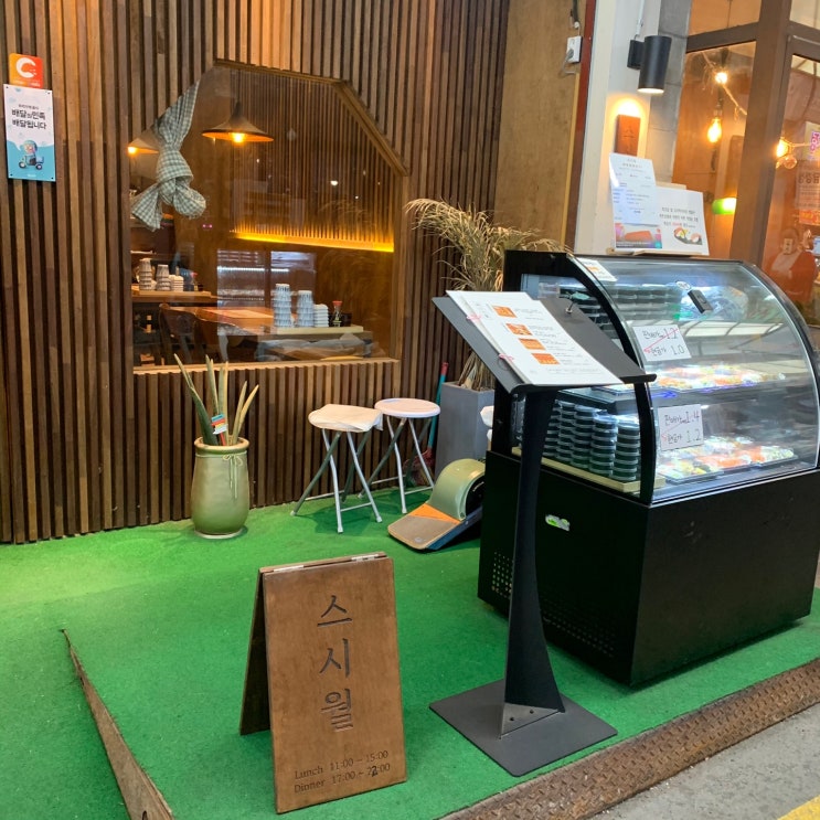  [까치산역 맛집] 숙성초밥 전문점 스시월