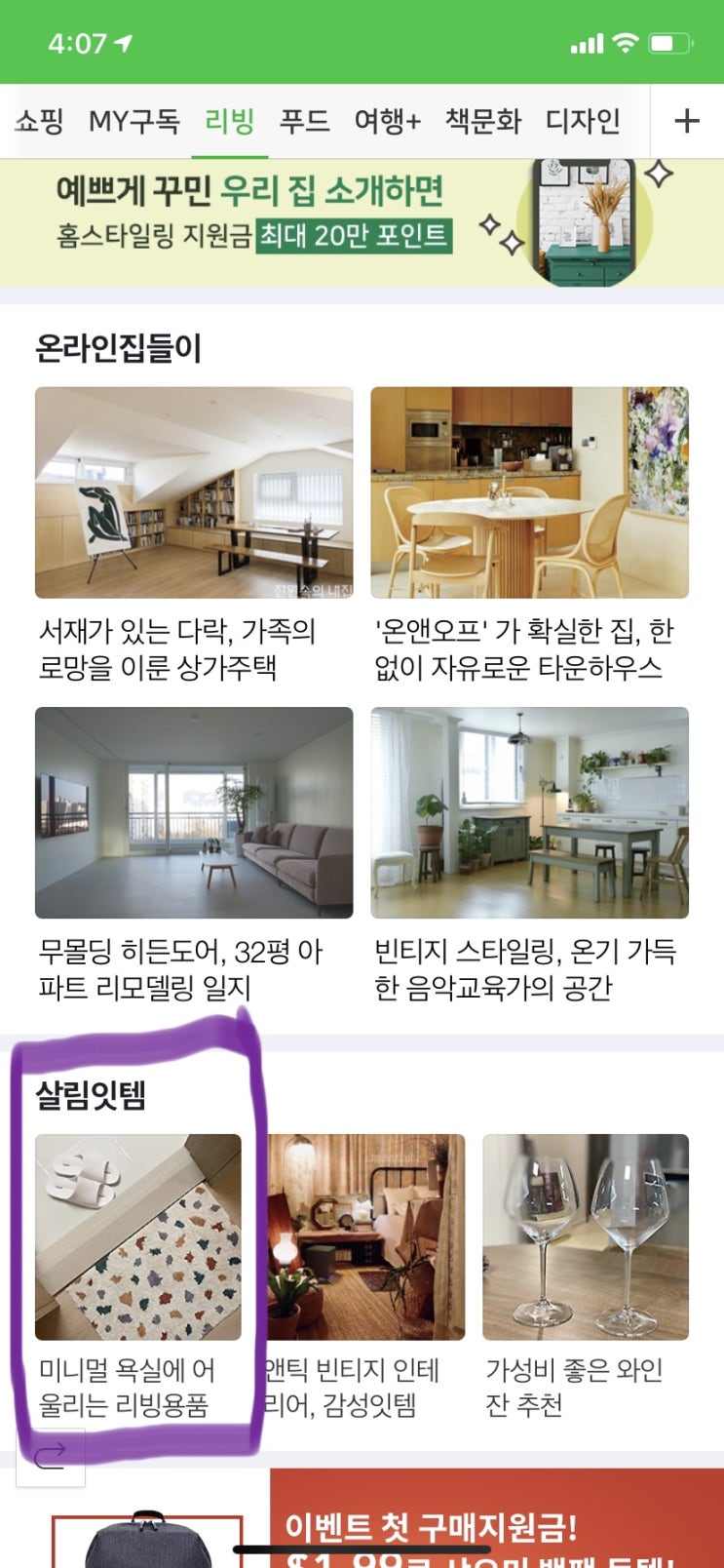  네이버메인에 글 올라갔어요c