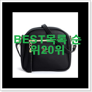 요즘대세 미우미우크로스백 선택 인기 목록 순위 20위 요즘대세 미우미우크로스백 선택 인기 목록 순위 20위