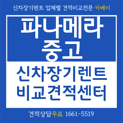  파나메라중고 유재석 자동차! 중고리스로 이용하기