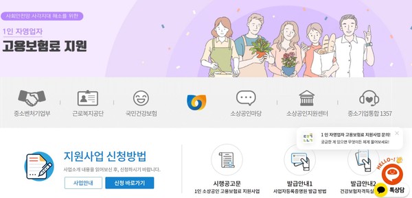 소진공, 1인 자영업자 고용보험료 지원 확대 소진공, 1인 자영업자 고용보험료 지원 확대