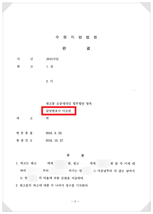  손해배상 청구소송 - 전부 승소한 성공 사례