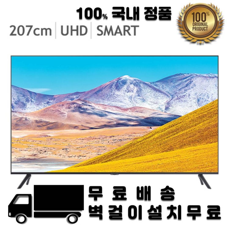 최근 많이 팔린 삼성 UHD TV KU82UT8000FXKR 207cm (82), 벽걸이형 ···