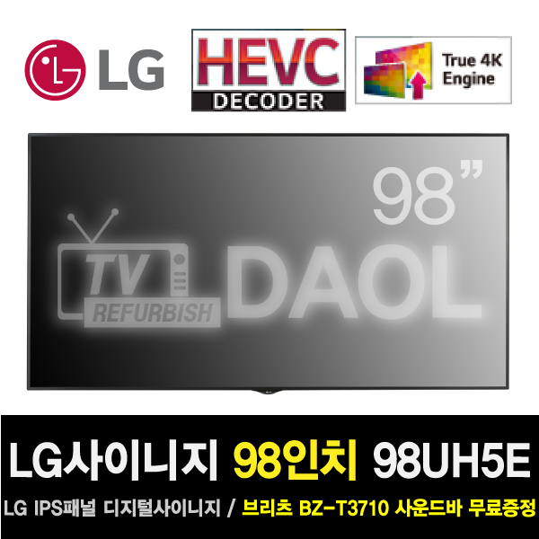 가성비갑 LG 98UH5E 98인치 TV 광고 사이니지 사운드바무료 스탠드or벽걸이 협의, 출고지직접수령 ··· 가성비갑 LG 98UH5E 98인치 TV 광고 사이니지 사운드바무료 스탠드or벽걸이 협의, 출고지직접수령 ···
